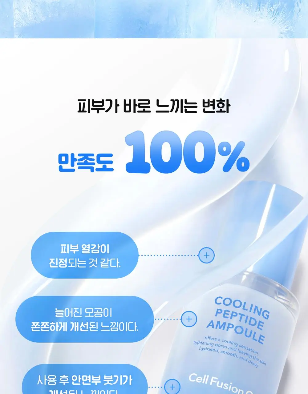 [핑구콜라보] 셀퓨전씨 포스트 알파 쿨링 펩타이드 앰플 30ml 기획 (+앰플 10ml) 상세페이지 10